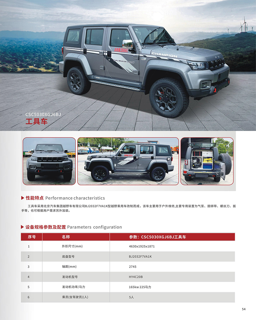 CSC5030XGJ6BJ工具車
